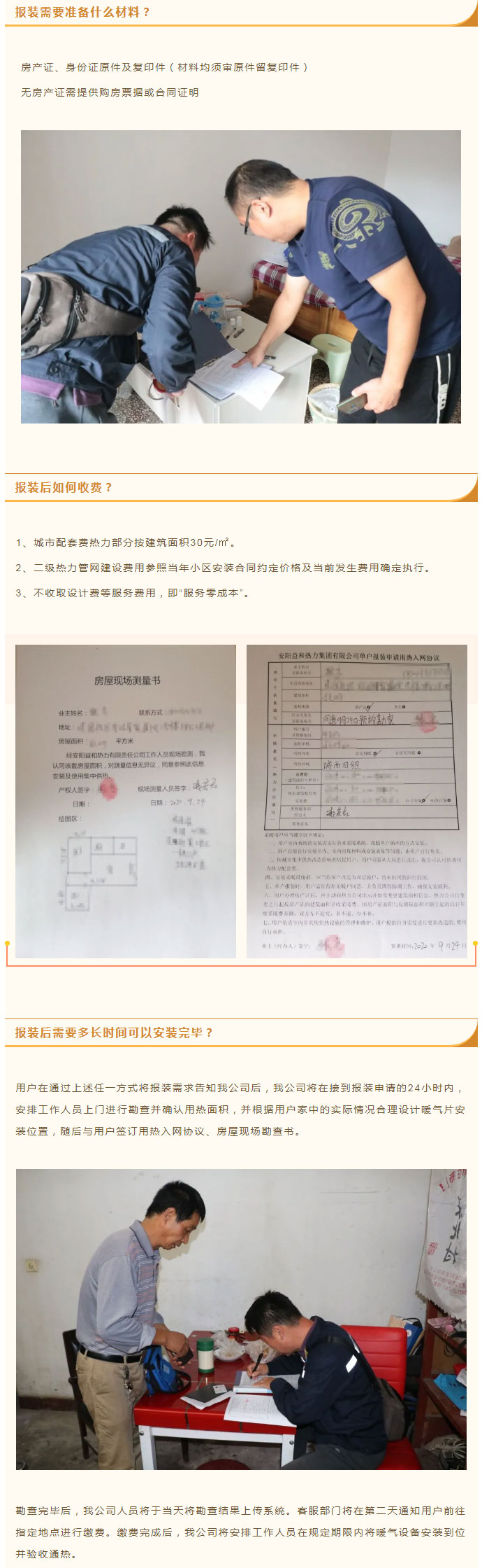 想加入供暖的安陽人，這篇文章一定要看！_03