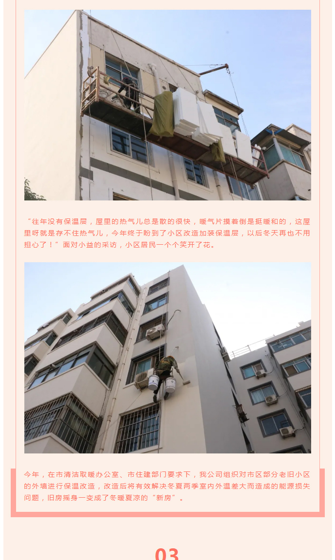 全力“保溫”，-讓群眾溫暖過冬！_04