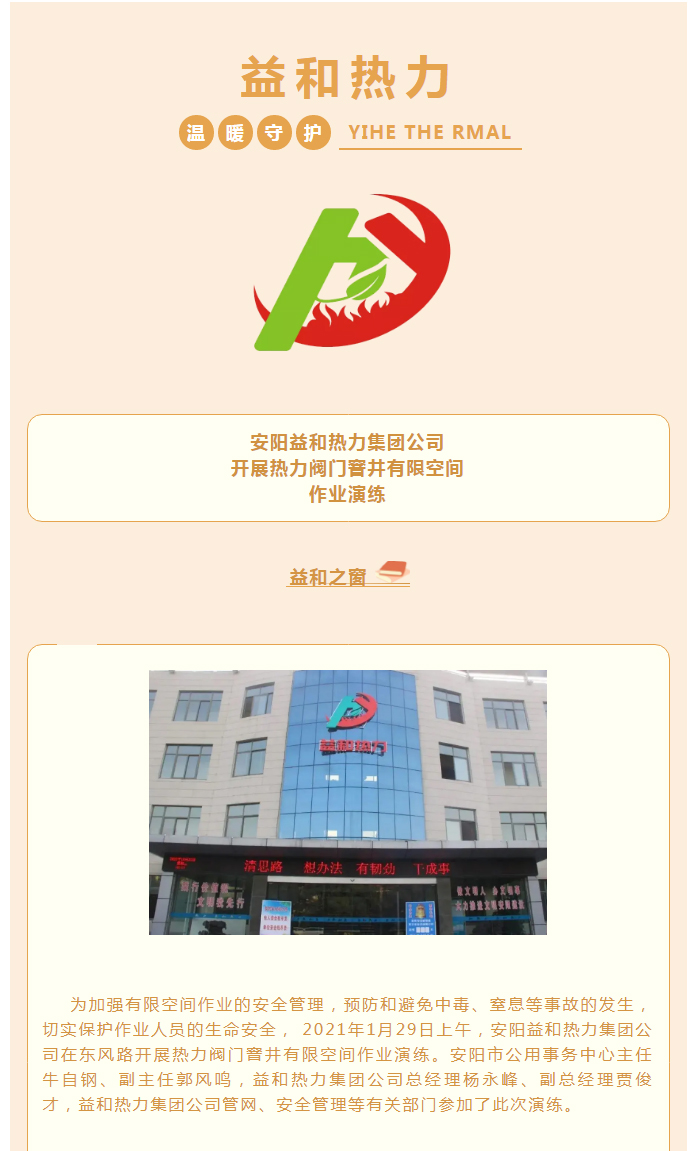 為加強(qiáng)安全管理，益和熱力開展作業(yè)演練_01