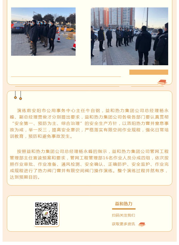 為加強(qiáng)安全管理，益和熱力開展作業(yè)演練_02