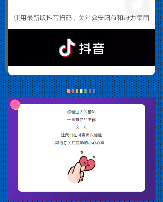 @所有安陽人！益和熱力集團(tuán)官方抖音正式上線了！_04