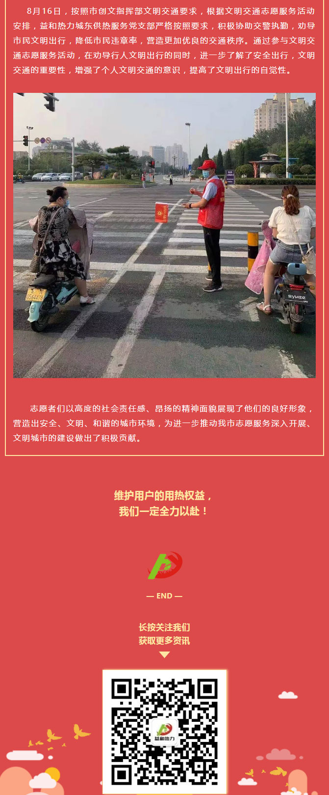 關愛生命，文明交通——益和熱力開展“52（我愛）安陽”文明交通主題志愿服務活動_02