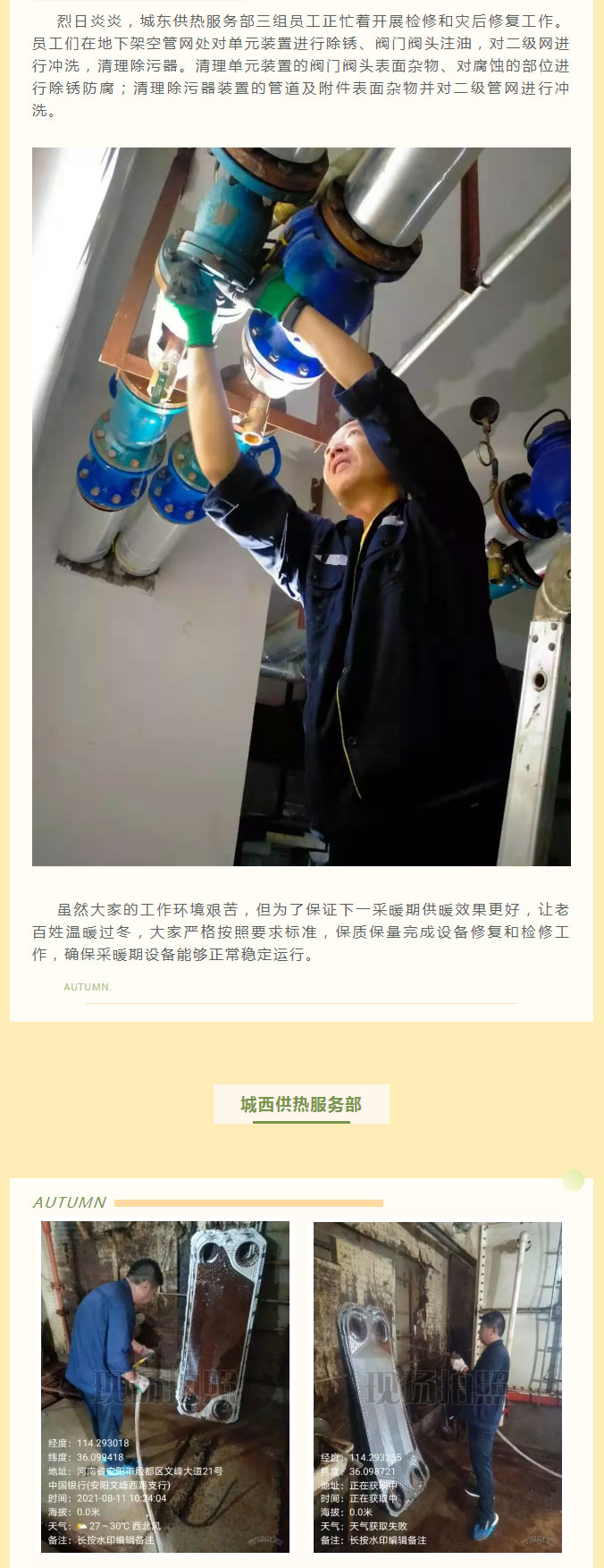 烈日炎炎，不能阻擋益和人為民服務之心！_02