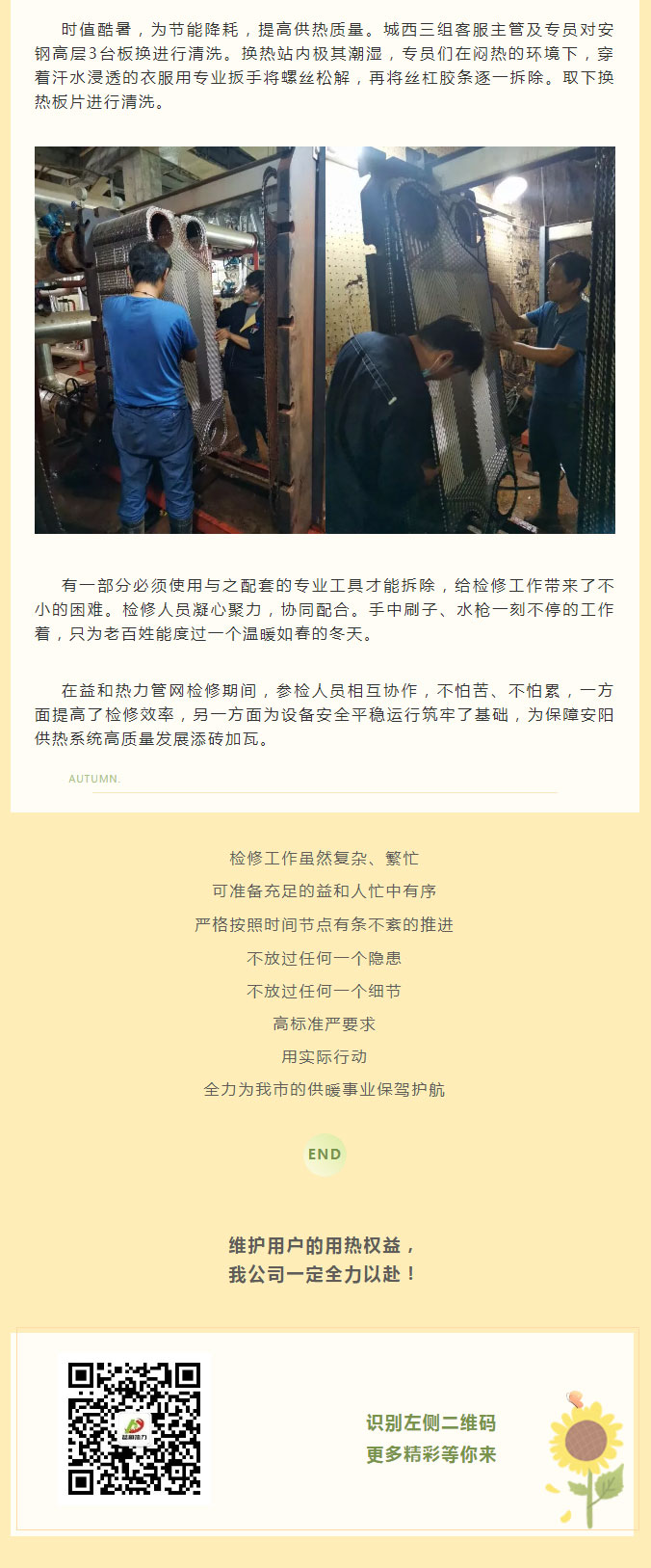 烈日炎炎，不能阻擋益和人為民服務之心！_03