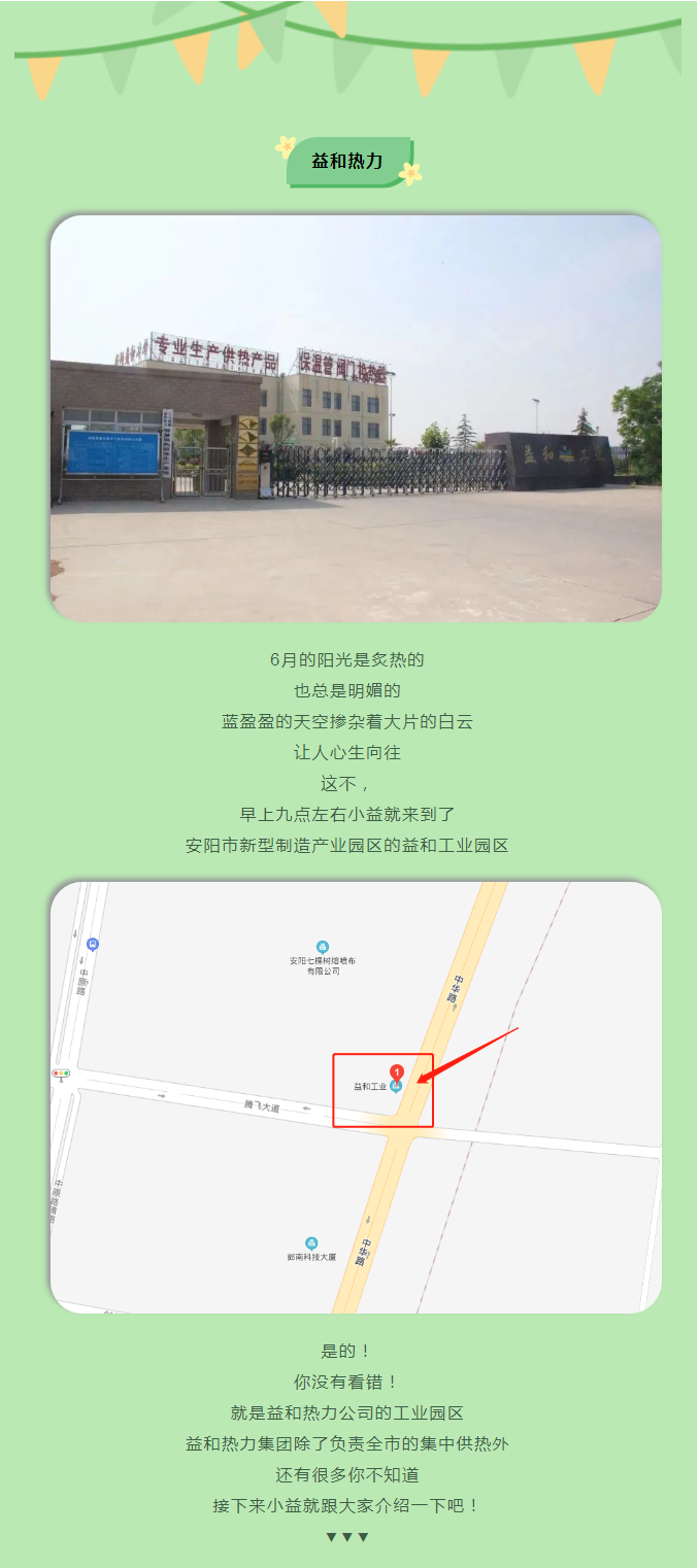 你所不知道的益和熱力！_01